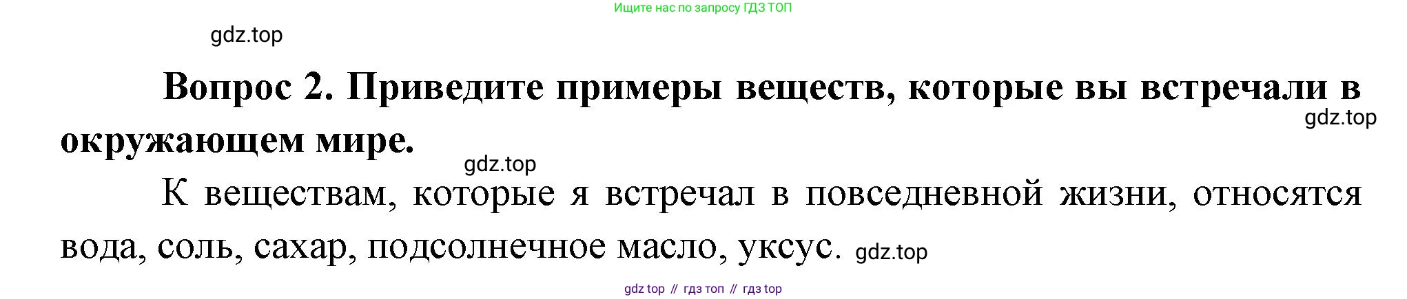 Окружающий мир, 3 класс Учебник, авторы: Плешаков Андрей Анатольевич, Новицкая Марина Юрьевна, издательство Просвещение, Москва, 2019, белого цвета, Часть 1, страница 55, номер 2, Решение