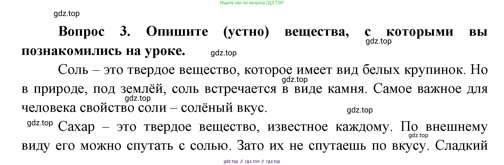Окружающий мир, 3 класс Учебник, авторы: Плешаков Андрей Анатольевич, Новицкая Марина Юрьевна, издательство Просвещение, Москва, 2019, белого цвета, Часть 1, страница 55, номер 3, Решение