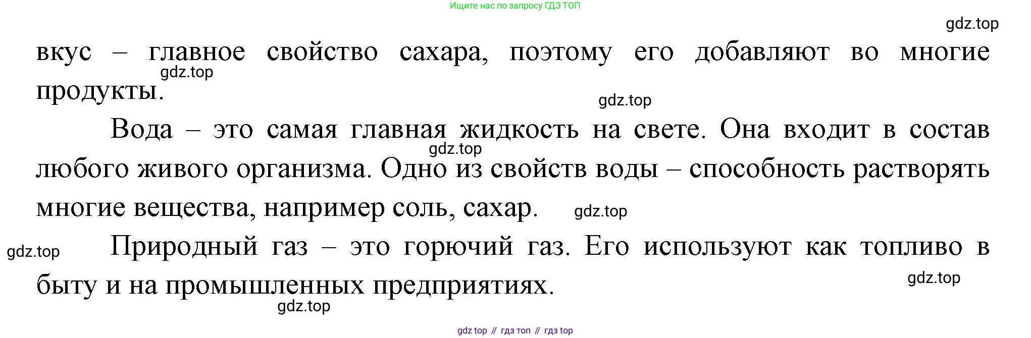 Окружающий мир, 3 класс Учебник, авторы: Плешаков Андрей Анатольевич, Новицкая Марина Юрьевна, издательство Просвещение, Москва, 2019, белого цвета, Часть 1, страница 55, номер 3, Решение (продолжение 2)