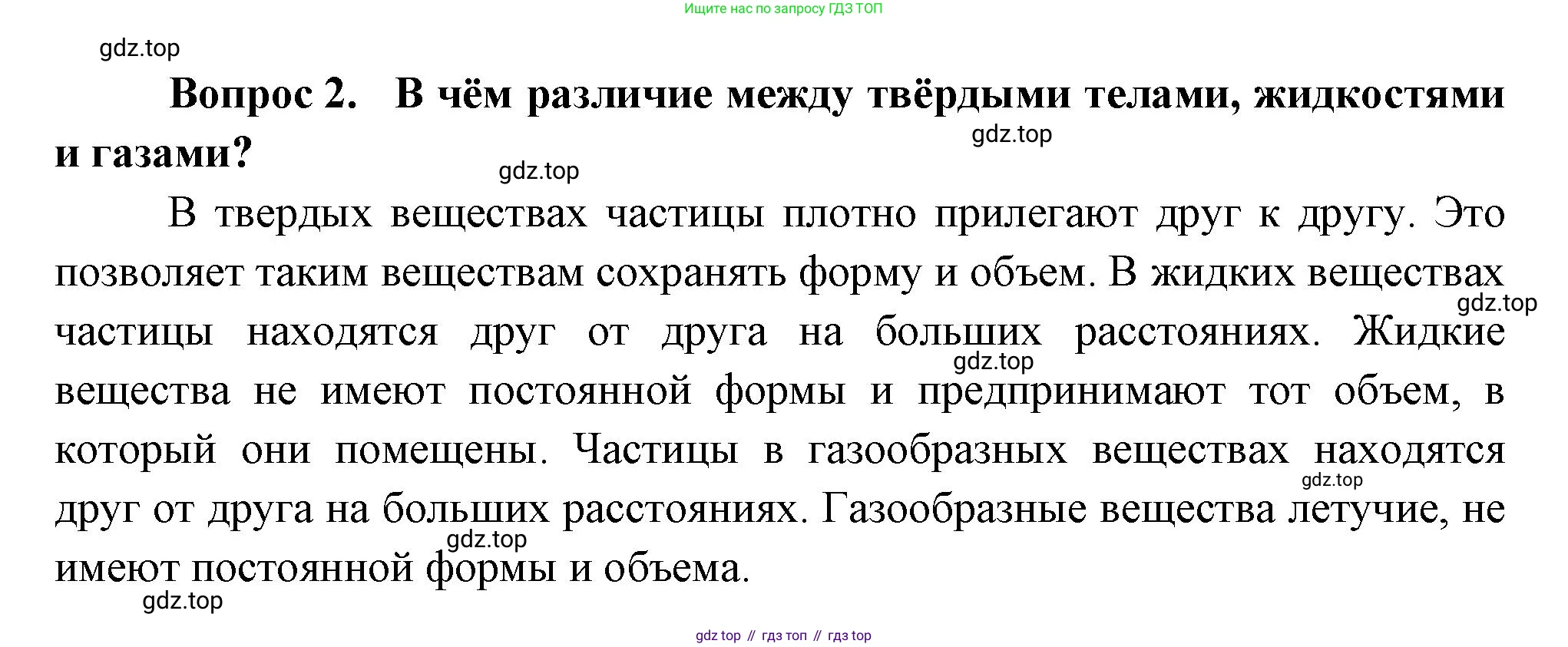 Окружающий мир, 3 класс Учебник, авторы: Плешаков Андрей Анатольевич, Новицкая Марина Юрьевна, издательство Просвещение, Москва, 2019, белого цвета, Часть 1, страница 55, номер 2, Решение