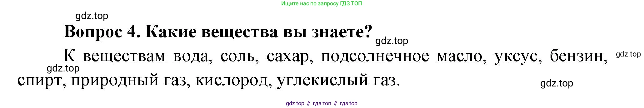 Окружающий мир, 3 класс Учебник, авторы: Плешаков Андрей Анатольевич, Новицкая Марина Юрьевна, издательство Просвещение, Москва, 2019, белого цвета, Часть 1, страница 55, номер 4, Решение