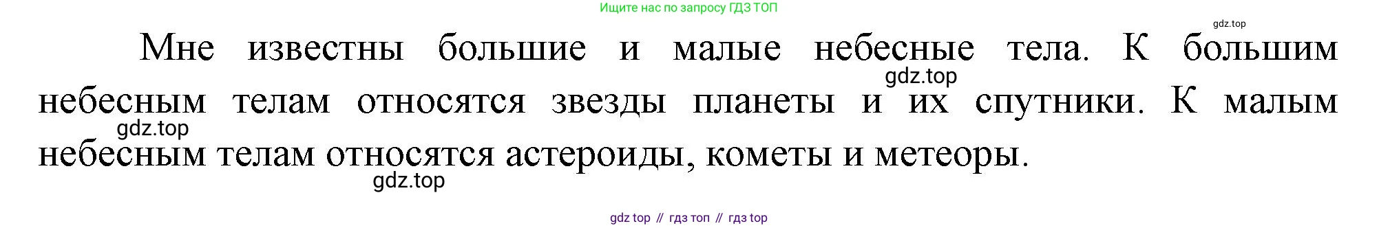 Окружающий мир, 3 класс Учебник, авторы: Плешаков Андрей Анатольевич, Новицкая Марина Юрьевна, издательство Просвещение, Москва, 2019, белого цвета, Часть 1, страница 56, номер 1, Решение (продолжение 2)