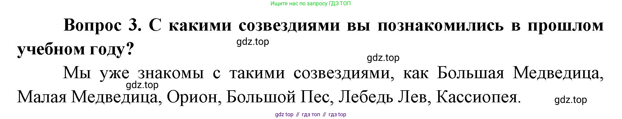 Окружающий мир, 3 класс Учебник, авторы: Плешаков Андрей Анатольевич, Новицкая Марина Юрьевна, издательство Просвещение, Москва, 2019, белого цвета, Часть 1, страница 56, номер 3, Решение