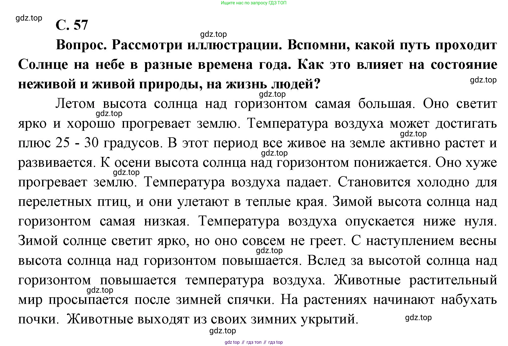 Окружающий мир, 3 класс Учебник, авторы: Плешаков Андрей Анатольевич, Новицкая Марина Юрьевна, издательство Просвещение, Москва, 2019, белого цвета, Часть 1, страница 57, номер 1, Решение