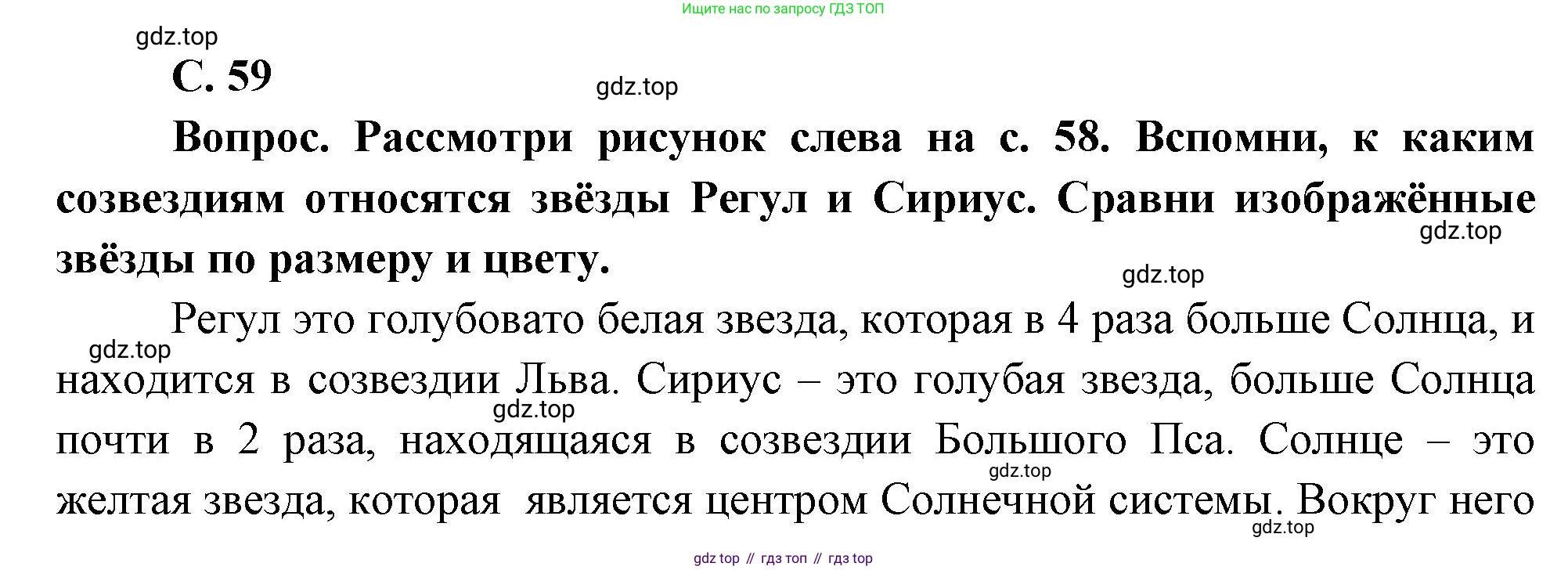 Окружающий мир, 3 класс Учебник, авторы: Плешаков Андрей Анатольевич, Новицкая Марина Юрьевна, издательство Просвещение, Москва, 2019, белого цвета, Часть 1, страница 59, номер 2, Решение