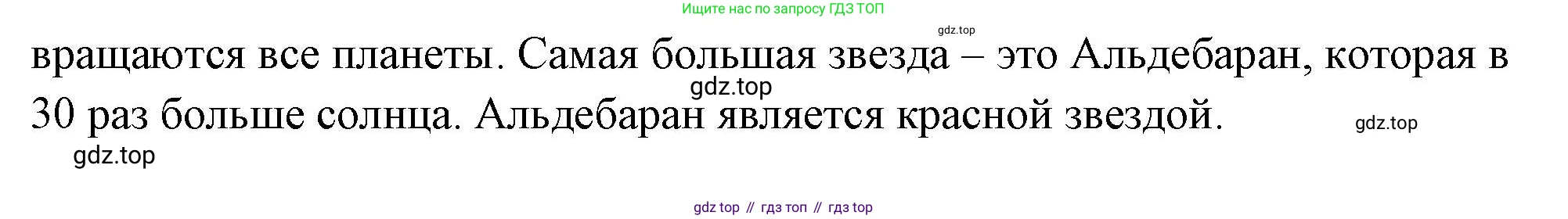 Окружающий мир, 3 класс Учебник, авторы: Плешаков Андрей Анатольевич, Новицкая Марина Юрьевна, издательство Просвещение, Москва, 2019, белого цвета, Часть 1, страница 59, номер 2, Решение (продолжение 2)