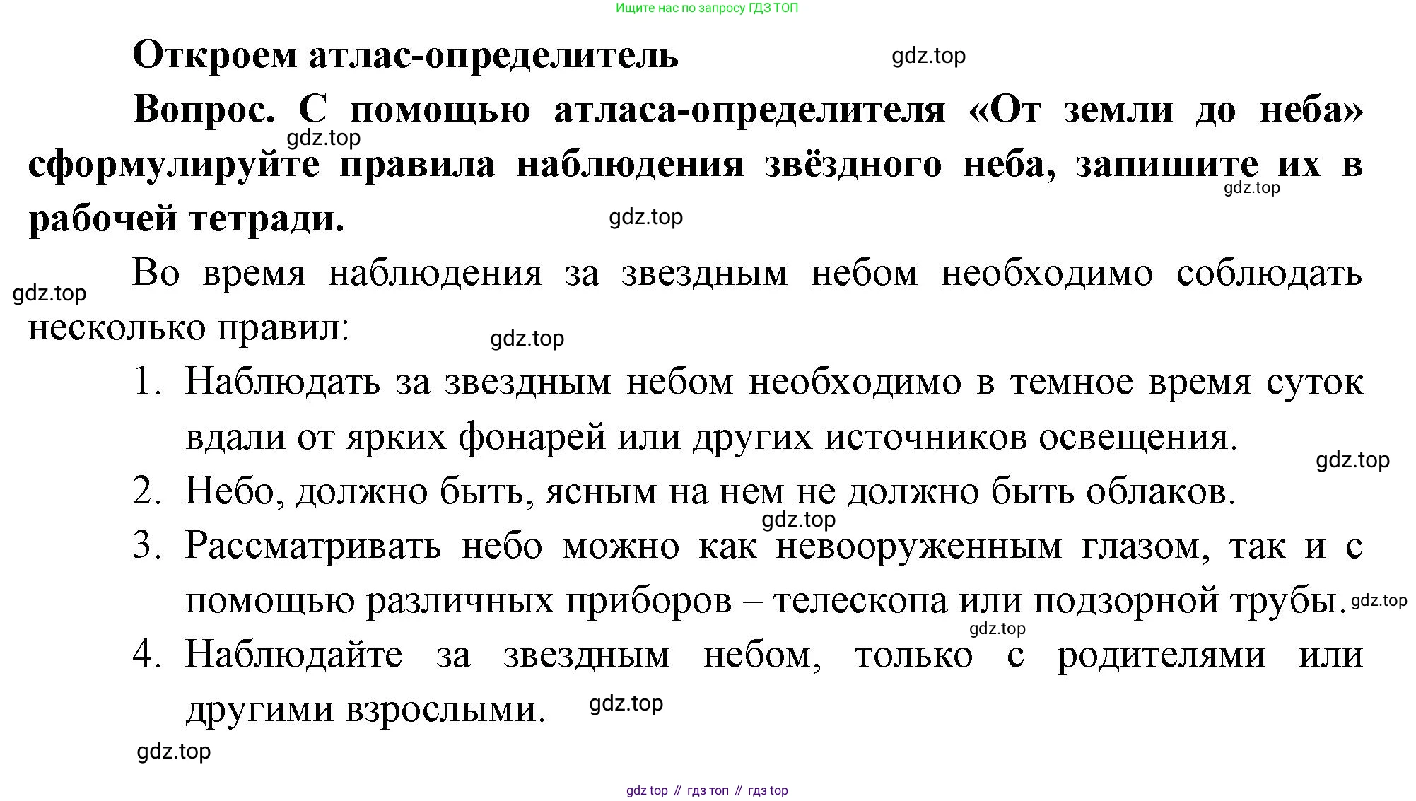 Окружающий мир, 3 класс Учебник, авторы: Плешаков Андрей Анатольевич, Новицкая Марина Юрьевна, издательство Просвещение, Москва, 2019, белого цвета, Часть 1, страница 59, Решение