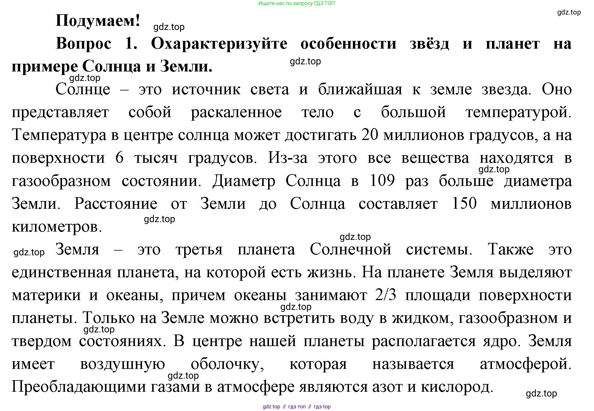 Окружающий мир, 3 класс Учебник, авторы: Плешаков Андрей Анатольевич, Новицкая Марина Юрьевна, издательство Просвещение, Москва, 2019, белого цвета, Часть 1, страница 59, номер 1, Решение