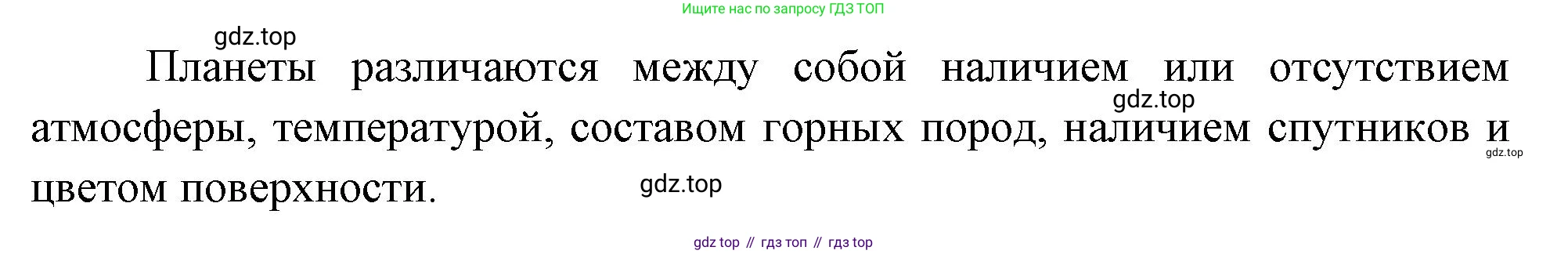Окружающий мир, 3 класс Учебник, авторы: Плешаков Андрей Анатольевич, Новицкая Марина Юрьевна, издательство Просвещение, Москва, 2019, белого цвета, Часть 1, страница 59, номер 2, Решение (продолжение 2)
