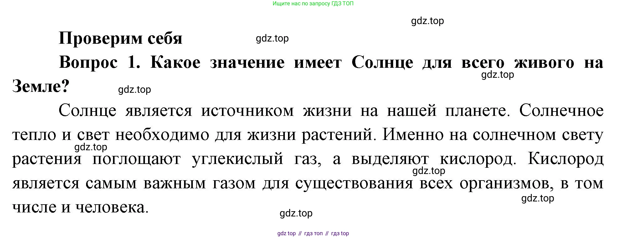 Окружающий мир, 3 класс Учебник, авторы: Плешаков Андрей Анатольевич, Новицкая Марина Юрьевна, издательство Просвещение, Москва, 2019, белого цвета, Часть 1, страница 59, номер 1, Решение