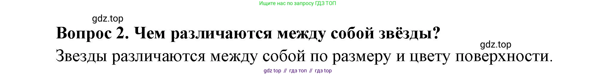 Окружающий мир, 3 класс Учебник, авторы: Плешаков Андрей Анатольевич, Новицкая Марина Юрьевна, издательство Просвещение, Москва, 2019, белого цвета, Часть 1, страница 59, номер 2, Решение
