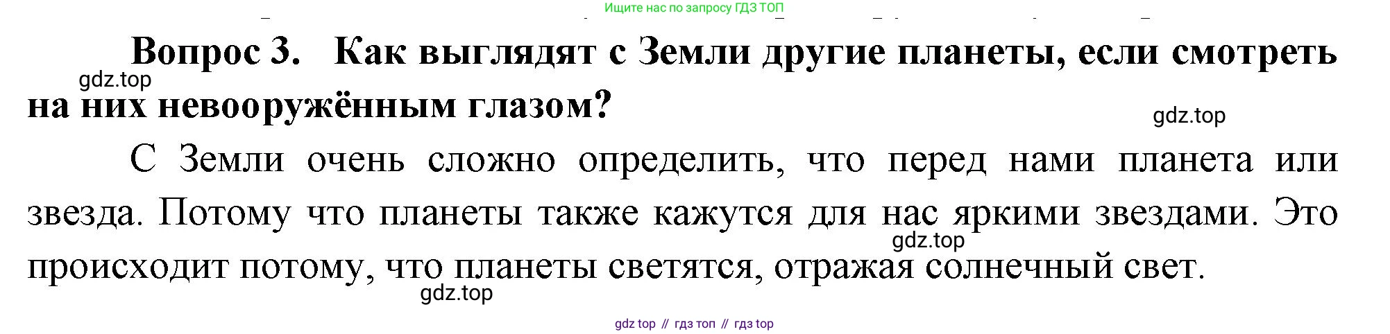 Окружающий мир, 3 класс Учебник, авторы: Плешаков Андрей Анатольевич, Новицкая Марина Юрьевна, издательство Просвещение, Москва, 2019, белого цвета, Часть 1, страница 59, номер 3, Решение