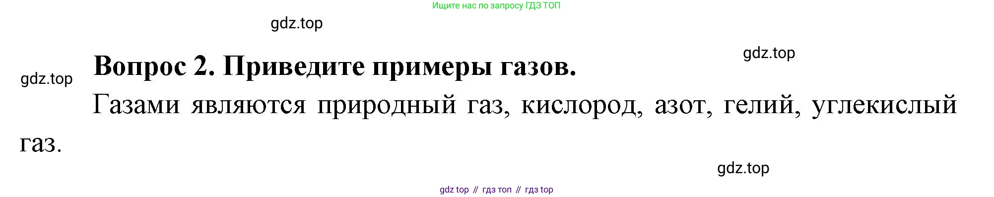 Окружающий мир, 3 класс Учебник, авторы: Плешаков Андрей Анатольевич, Новицкая Марина Юрьевна, издательство Просвещение, Москва, 2019, белого цвета, Часть 1, страница 60, номер 2, Решение