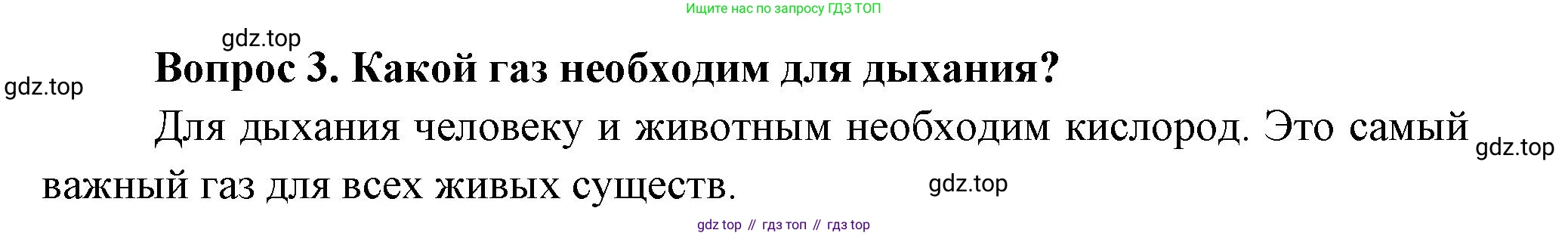 Окружающий мир, 3 класс Учебник, авторы: Плешаков Андрей Анатольевич, Новицкая Марина Юрьевна, издательство Просвещение, Москва, 2019, белого цвета, Часть 1, страница 60, номер 3, Решение