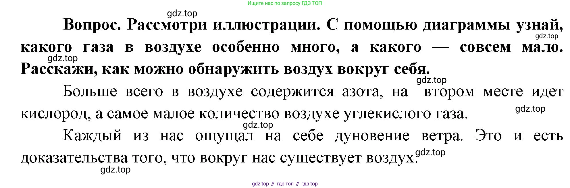 Окружающий мир, 3 класс Учебник, авторы: Плешаков Андрей Анатольевич, Новицкая Марина Юрьевна, издательство Просвещение, Москва, 2019, белого цвета, Часть 1, страница 61, Решение