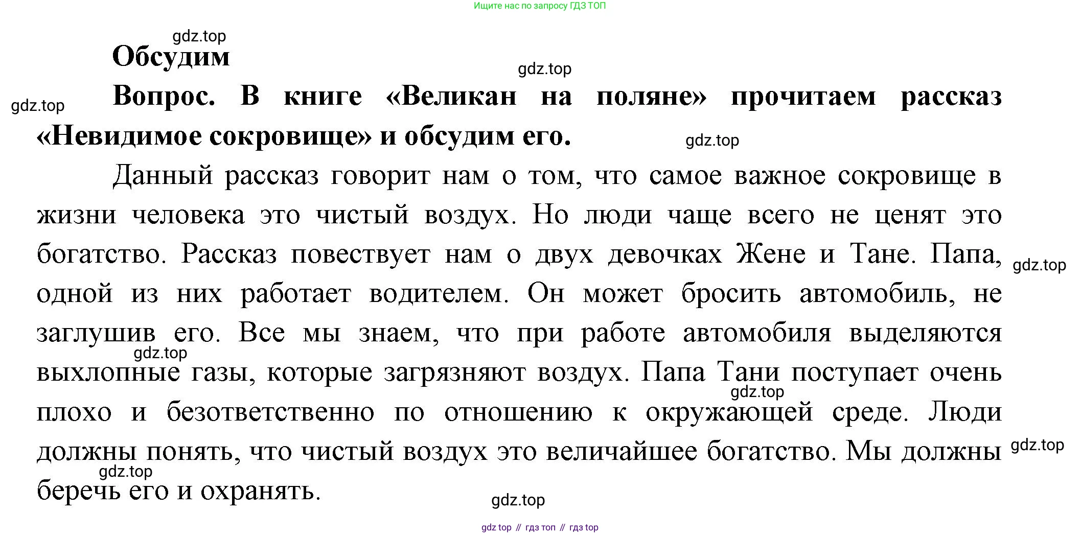 Окружающий мир, 3 класс Учебник, авторы: Плешаков Андрей Анатольевич, Новицкая Марина Юрьевна, издательство Просвещение, Москва, 2019, белого цвета, Часть 1, страница 63, Решение