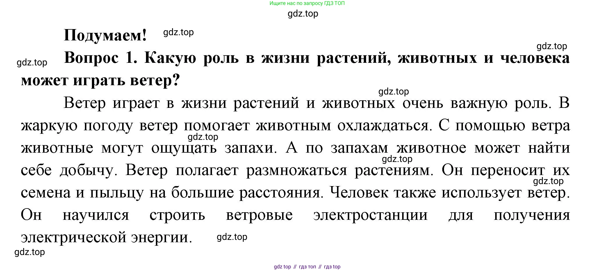 Окружающий мир, 3 класс Учебник, авторы: Плешаков Андрей Анатольевич, Новицкая Марина Юрьевна, издательство Просвещение, Москва, 2019, белого цвета, Часть 1, страница 63, номер 1, Решение