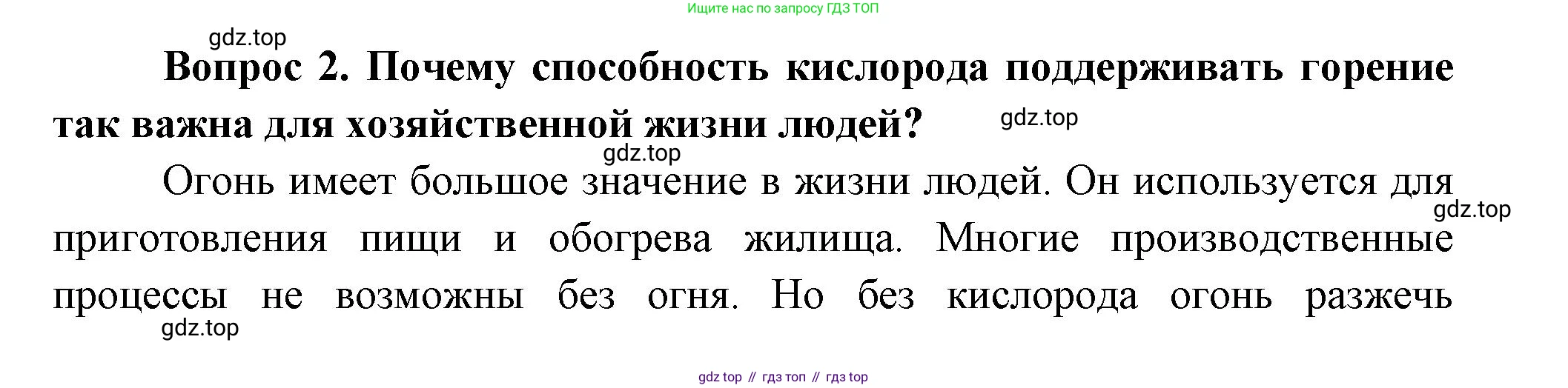 Окружающий мир, 3 класс Учебник, авторы: Плешаков Андрей Анатольевич, Новицкая Марина Юрьевна, издательство Просвещение, Москва, 2019, белого цвета, Часть 1, страница 63, номер 2, Решение