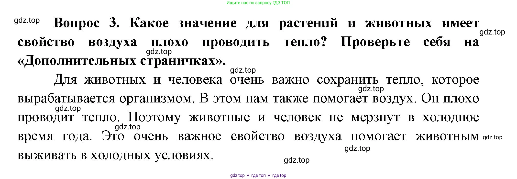 Окружающий мир, 3 класс Учебник, авторы: Плешаков Андрей Анатольевич, Новицкая Марина Юрьевна, издательство Просвещение, Москва, 2019, белого цвета, Часть 1, страница 63, номер 3, Решение