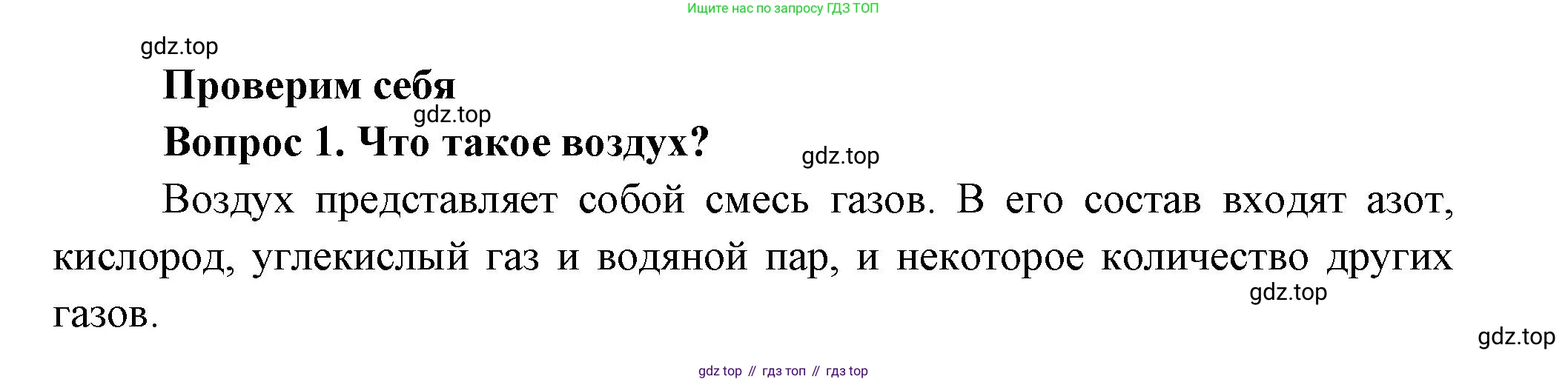 Окружающий мир, 3 класс Учебник, авторы: Плешаков Андрей Анатольевич, Новицкая Марина Юрьевна, издательство Просвещение, Москва, 2019, белого цвета, Часть 1, страница 63, номер 1, Решение