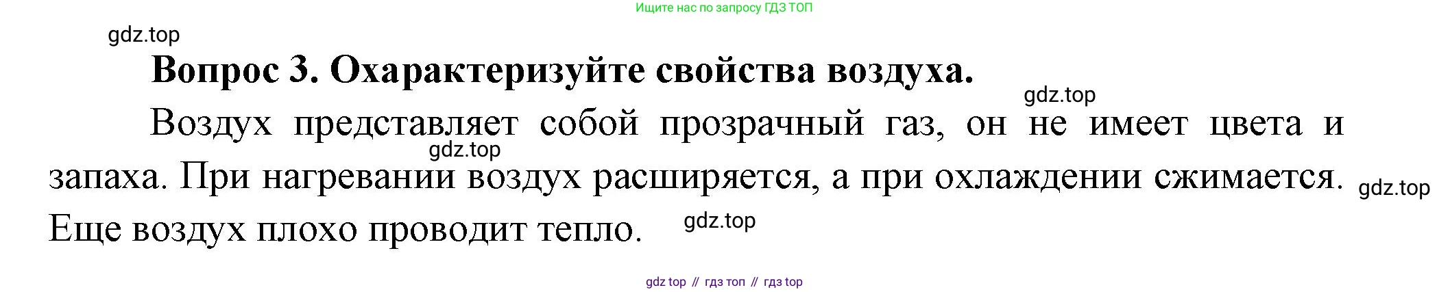 Окружающий мир, 3 класс Учебник, авторы: Плешаков Андрей Анатольевич, Новицкая Марина Юрьевна, издательство Просвещение, Москва, 2019, белого цвета, Часть 1, страница 63, номер 3, Решение