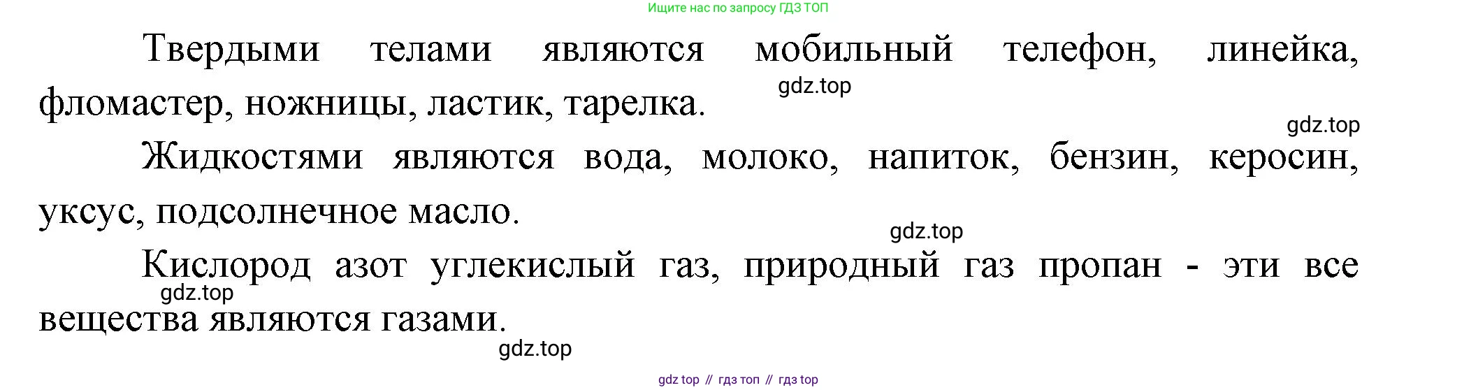 Окружающий мир, 3 класс Учебник, авторы: Плешаков Андрей Анатольевич, Новицкая Марина Юрьевна, издательство Просвещение, Москва, 2019, белого цвета, Часть 1, страница 64, номер 1, Решение (продолжение 2)