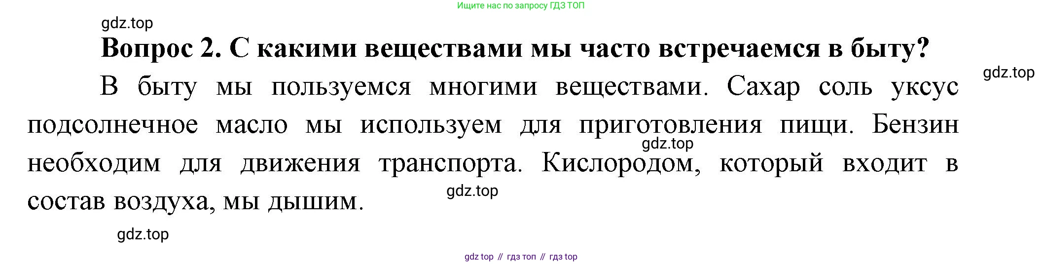 Окружающий мир, 3 класс Учебник, авторы: Плешаков Андрей Анатольевич, Новицкая Марина Юрьевна, издательство Просвещение, Москва, 2019, белого цвета, Часть 1, страница 64, номер 2, Решение