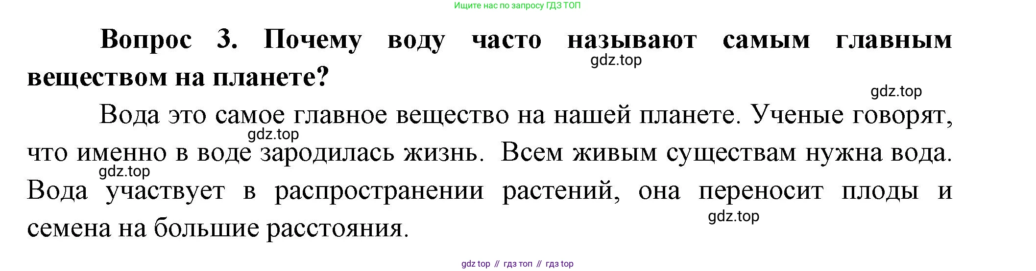 Окружающий мир, 3 класс Учебник, авторы: Плешаков Андрей Анатольевич, Новицкая Марина Юрьевна, издательство Просвещение, Москва, 2019, белого цвета, Часть 1, страница 64, номер 3, Решение