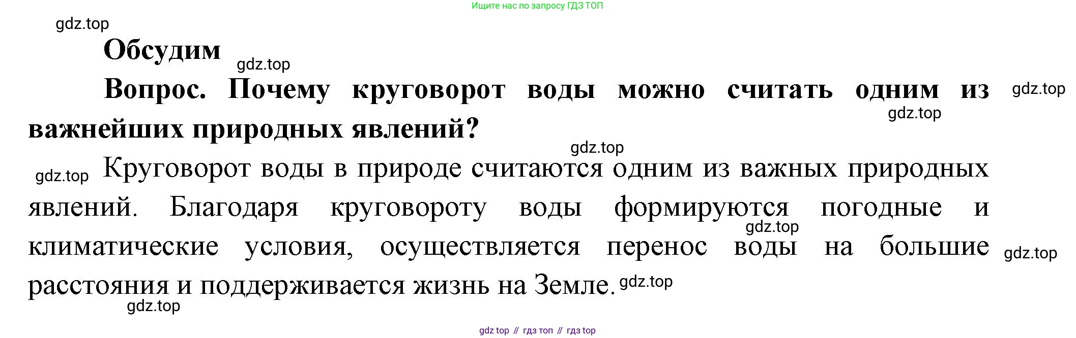 Окружающий мир, 3 класс Учебник, авторы: Плешаков Андрей Анатольевич, Новицкая Марина Юрьевна, издательство Просвещение, Москва, 2019, белого цвета, Часть 1, страница 67, Решение