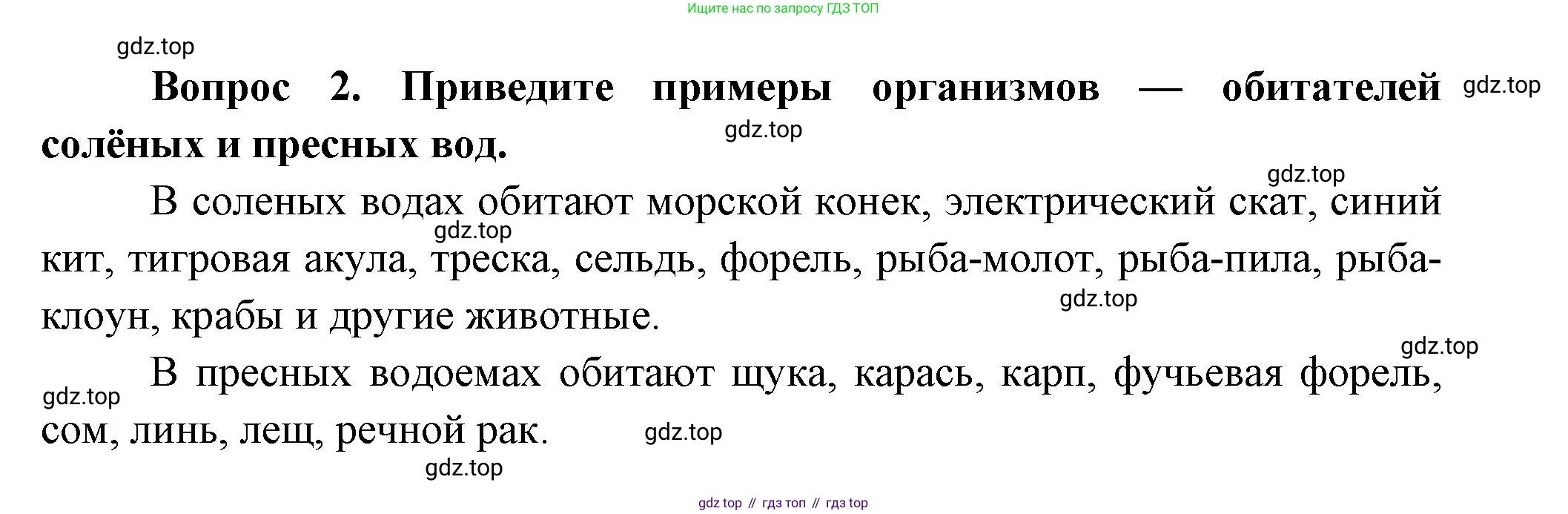 Окружающий мир, 3 класс Учебник, авторы: Плешаков Андрей Анатольевич, Новицкая Марина Юрьевна, издательство Просвещение, Москва, 2019, белого цвета, Часть 1, страница 67, номер 2, Решение