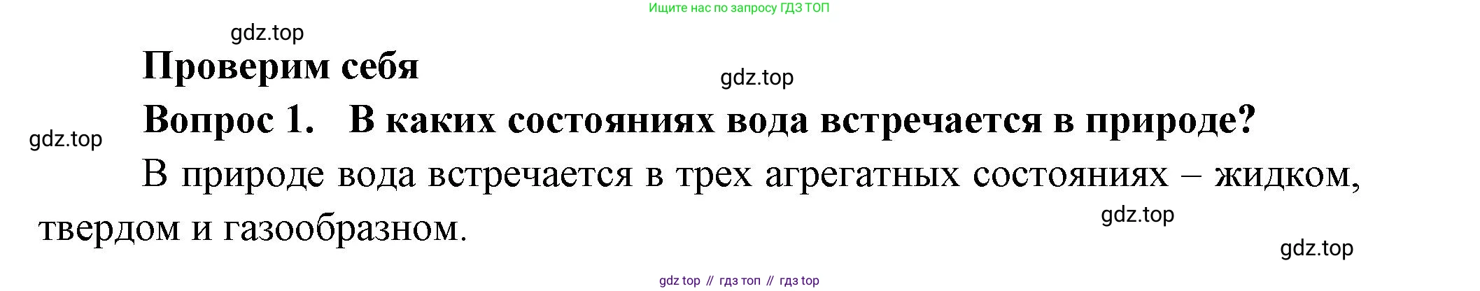 Окружающий мир, 3 класс Учебник, авторы: Плешаков Андрей Анатольевич, Новицкая Марина Юрьевна, издательство Просвещение, Москва, 2019, белого цвета, Часть 1, страница 67, номер 1, Решение