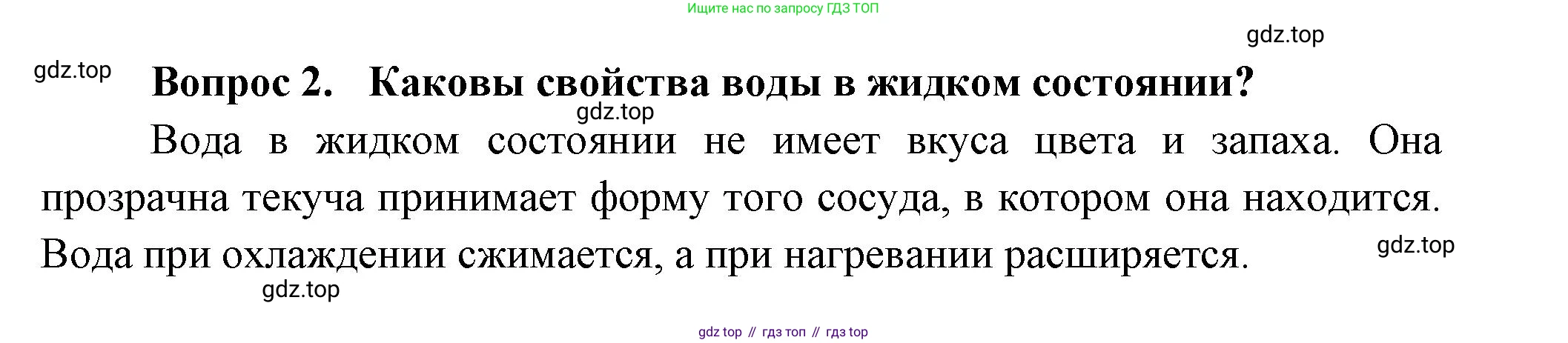Окружающий мир, 3 класс Учебник, авторы: Плешаков Андрей Анатольевич, Новицкая Марина Юрьевна, издательство Просвещение, Москва, 2019, белого цвета, Часть 1, страница 67, номер 2, Решение
