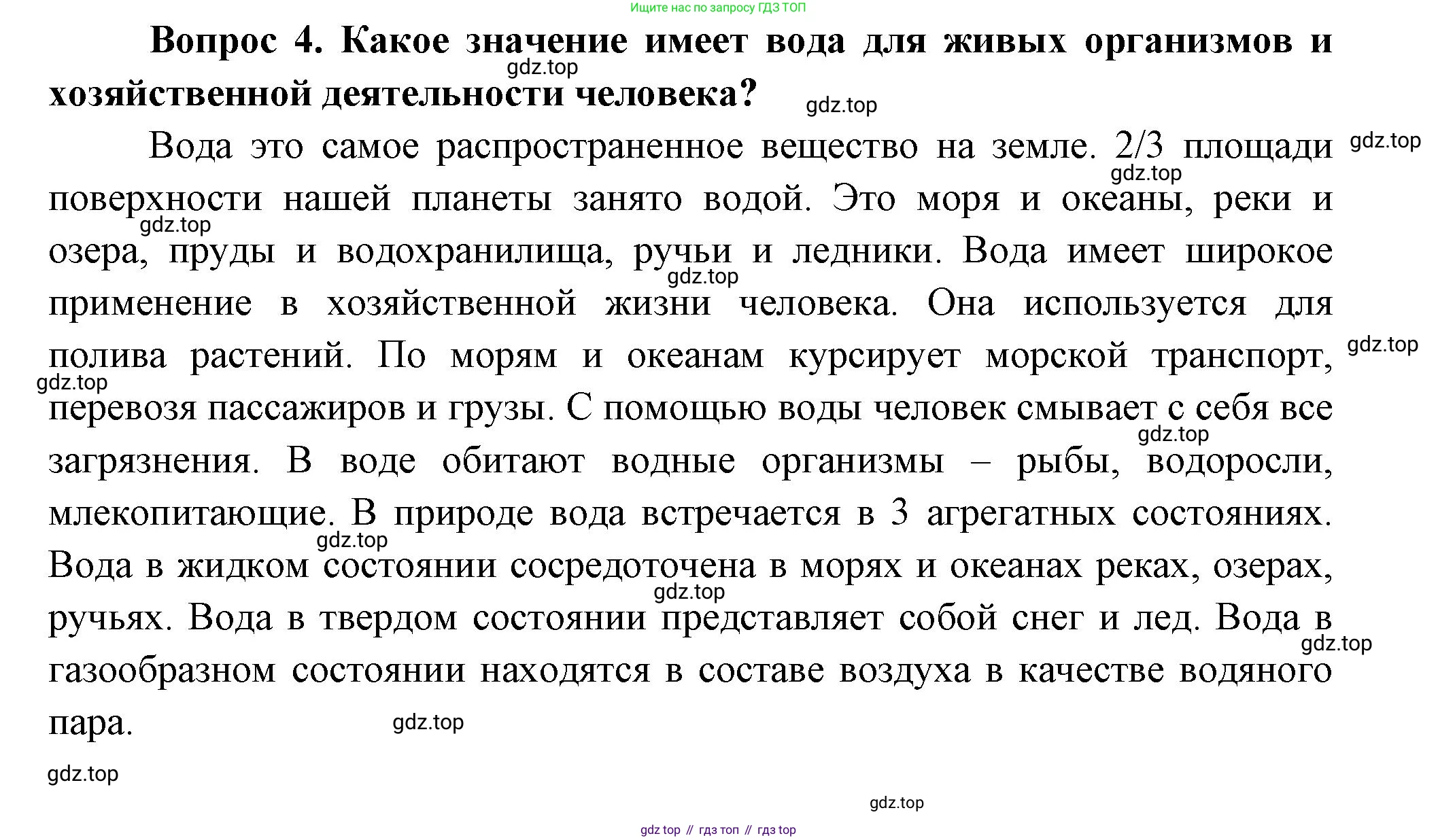Окружающий мир, 3 класс Учебник, авторы: Плешаков Андрей Анатольевич, Новицкая Марина Юрьевна, издательство Просвещение, Москва, 2019, белого цвета, Часть 1, страница 67, номер 4, Решение