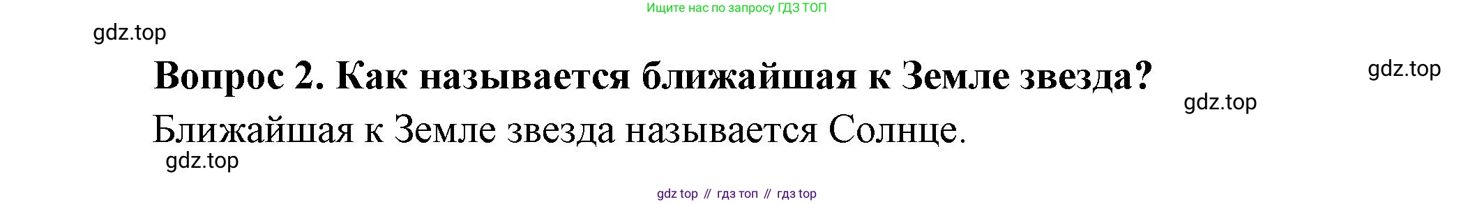 Окружающий мир, 3 класс Учебник, авторы: Плешаков Андрей Анатольевич, Новицкая Марина Юрьевна, издательство Просвещение, Москва, 2019, белого цвета, Часть 1, страница 68, номер 2, Решение