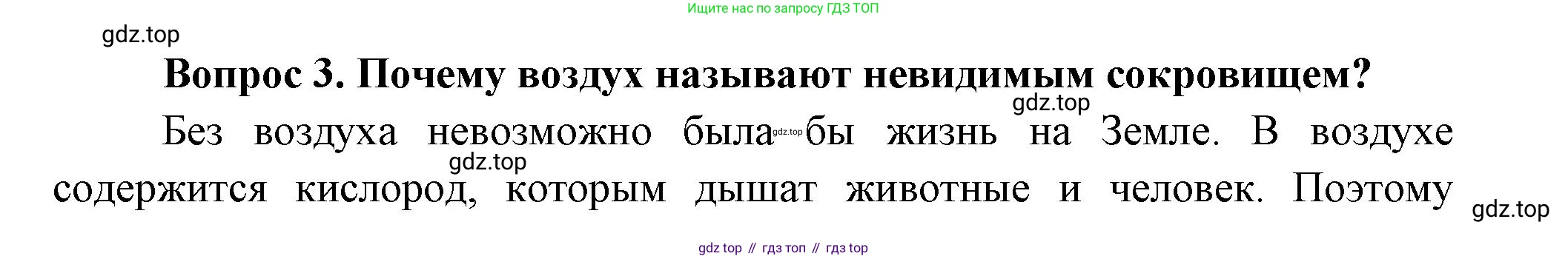 Окружающий мир, 3 класс Учебник, авторы: Плешаков Андрей Анатольевич, Новицкая Марина Юрьевна, издательство Просвещение, Москва, 2019, белого цвета, Часть 1, страница 68, номер 3, Решение