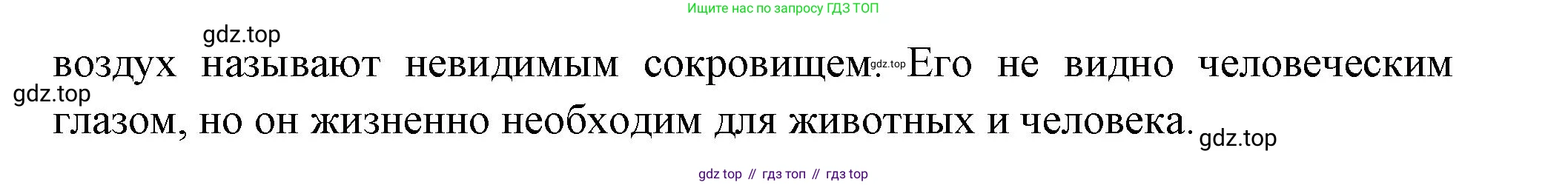 Окружающий мир, 3 класс Учебник, авторы: Плешаков Андрей Анатольевич, Новицкая Марина Юрьевна, издательство Просвещение, Москва, 2019, белого цвета, Часть 1, страница 68, номер 3, Решение (продолжение 2)