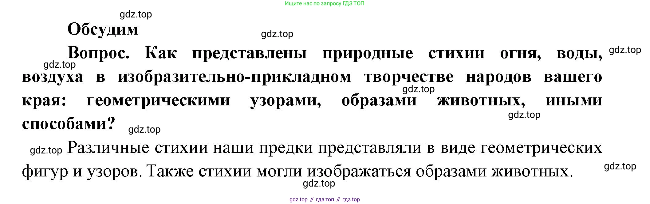 Окружающий мир, 3 класс Учебник, авторы: Плешаков Андрей Анатольевич, Новицкая Марина Юрьевна, издательство Просвещение, Москва, 2019, белого цвета, Часть 1, страница 71, Решение
