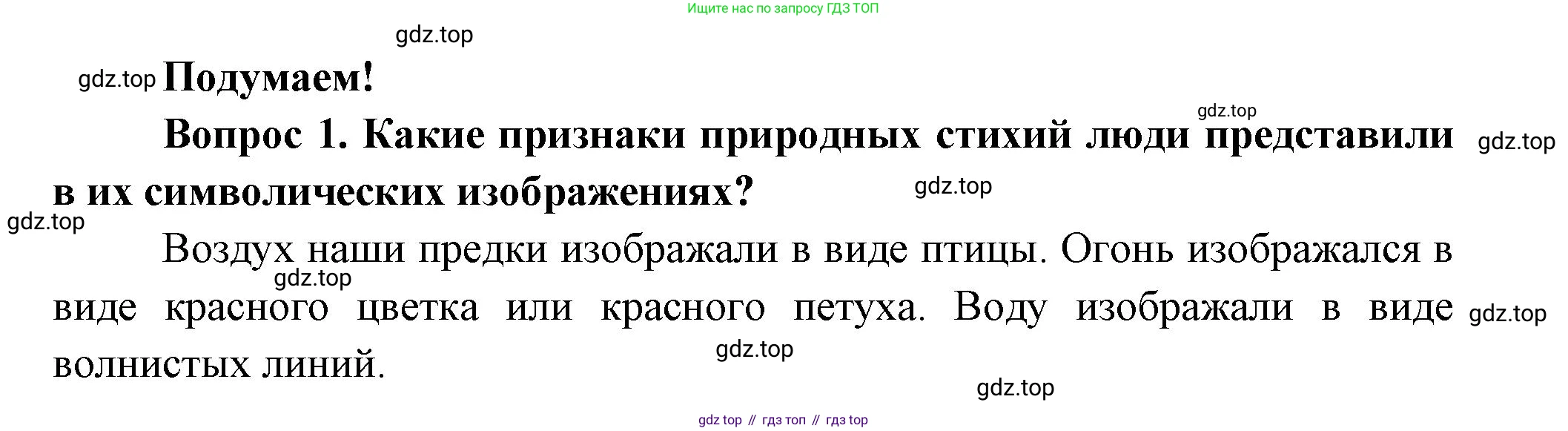 Окружающий мир, 3 класс Учебник, авторы: Плешаков Андрей Анатольевич, Новицкая Марина Юрьевна, издательство Просвещение, Москва, 2019, белого цвета, Часть 1, страница 71, номер 1, Решение