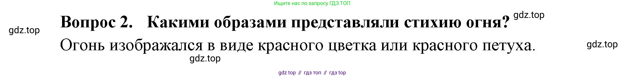 Окружающий мир, 3 класс Учебник, авторы: Плешаков Андрей Анатольевич, Новицкая Марина Юрьевна, издательство Просвещение, Москва, 2019, белого цвета, Часть 1, страница 71, номер 2, Решение