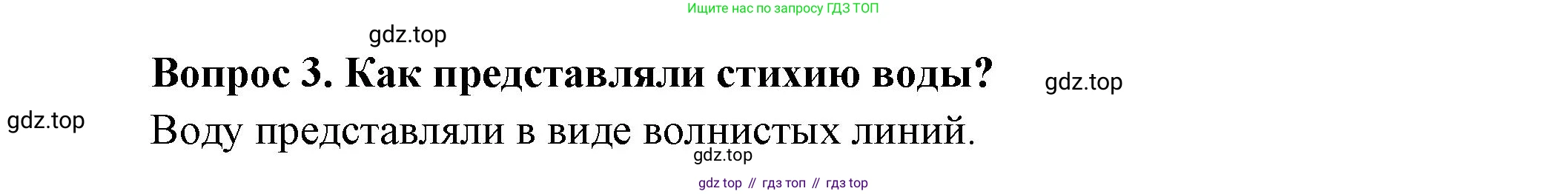Окружающий мир, 3 класс Учебник, авторы: Плешаков Андрей Анатольевич, Новицкая Марина Юрьевна, издательство Просвещение, Москва, 2019, белого цвета, Часть 1, страница 71, номер 3, Решение