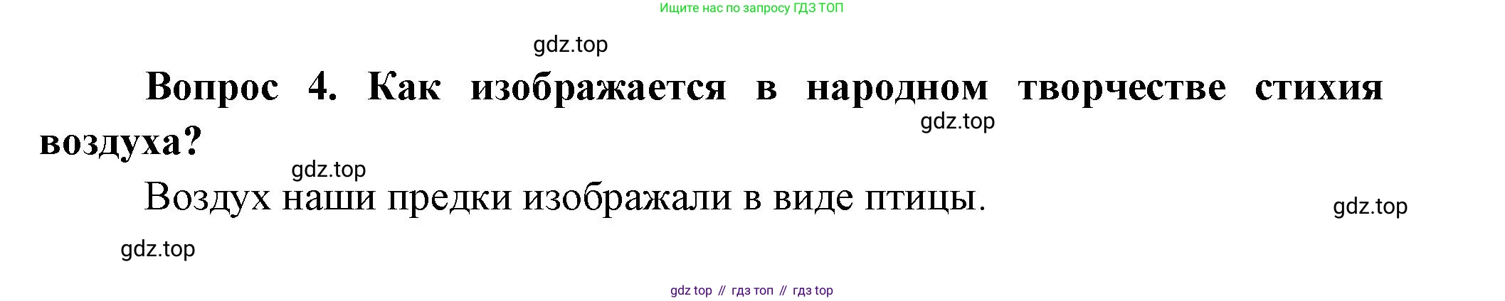 Окружающий мир, 3 класс Учебник, авторы: Плешаков Андрей Анатольевич, Новицкая Марина Юрьевна, издательство Просвещение, Москва, 2019, белого цвета, Часть 1, страница 71, номер 4, Решение