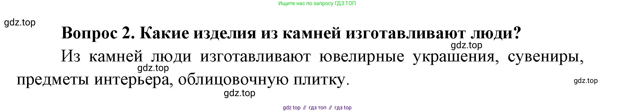 Окружающий мир, 3 класс Учебник, авторы: Плешаков Андрей Анатольевич, Новицкая Марина Юрьевна, издательство Просвещение, Москва, 2019, белого цвета, Часть 1, страница 72, номер 2, Решение