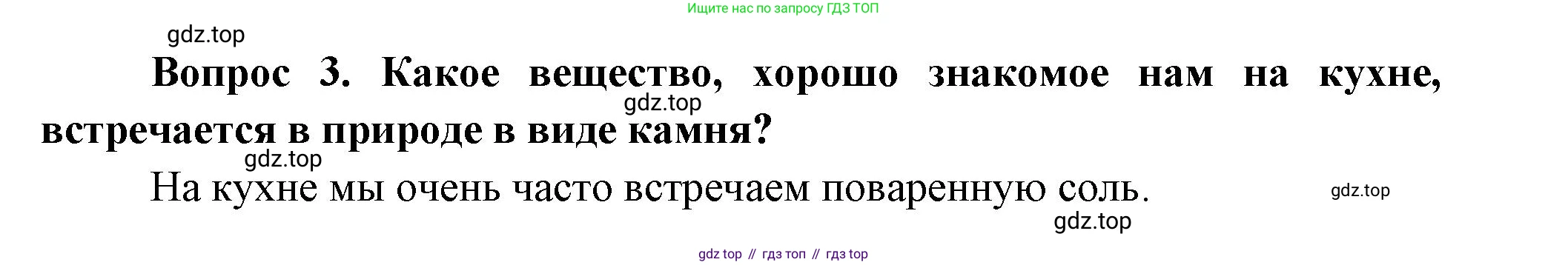 Окружающий мир, 3 класс Учебник, авторы: Плешаков Андрей Анатольевич, Новицкая Марина Юрьевна, издательство Просвещение, Москва, 2019, белого цвета, Часть 1, страница 72, номер 3, Решение