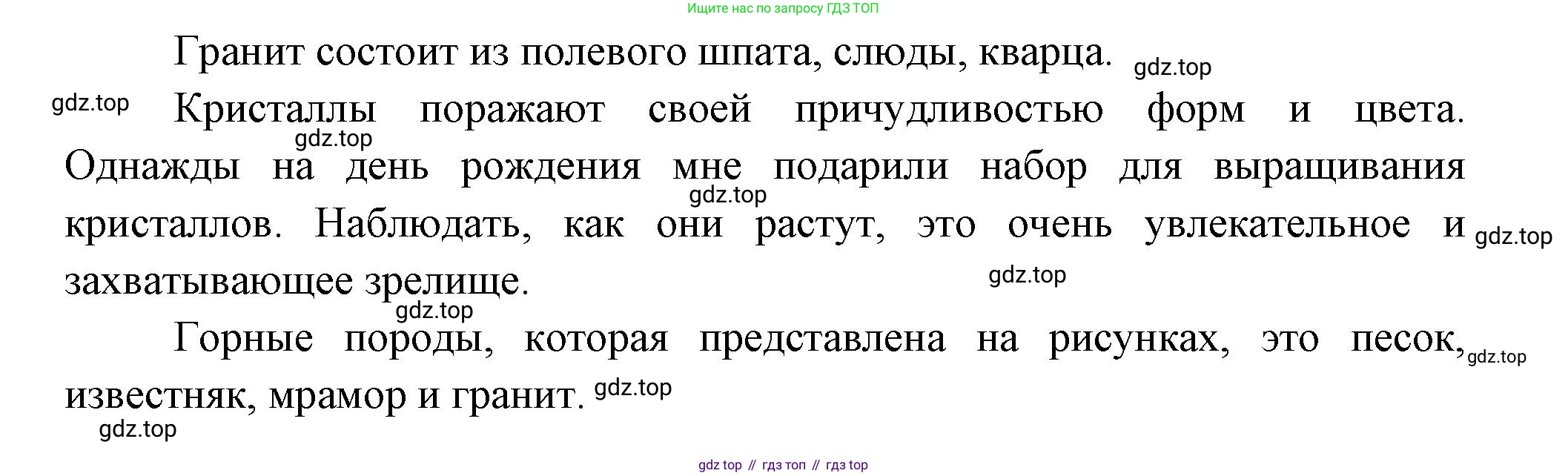 Окружающий мир, 3 класс Учебник, авторы: Плешаков Андрей Анатольевич, Новицкая Марина Юрьевна, издательство Просвещение, Москва, 2019, белого цвета, Часть 1, страница 73, Решение (продолжение 2)