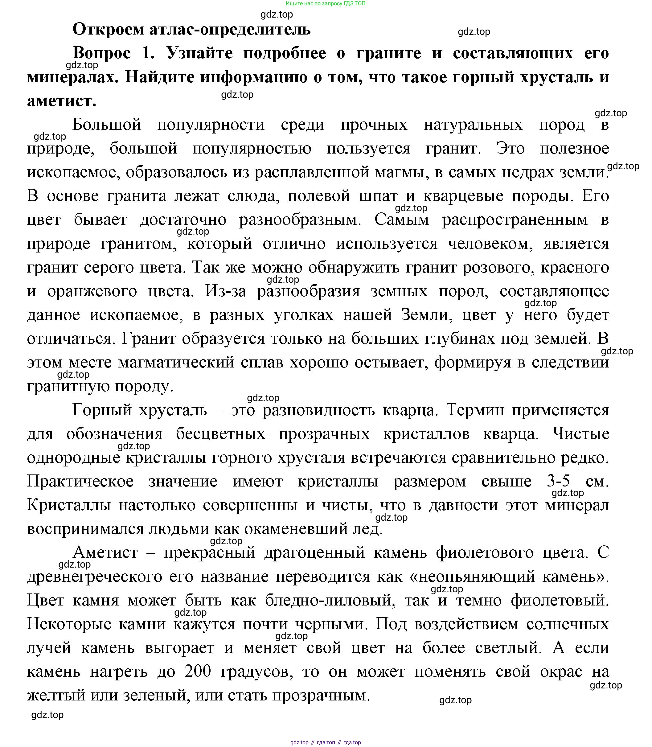 Окружающий мир, 3 класс Учебник, авторы: Плешаков Андрей Анатольевич, Новицкая Марина Юрьевна, издательство Просвещение, Москва, 2019, белого цвета, Часть 1, страница 75, номер 1, Решение