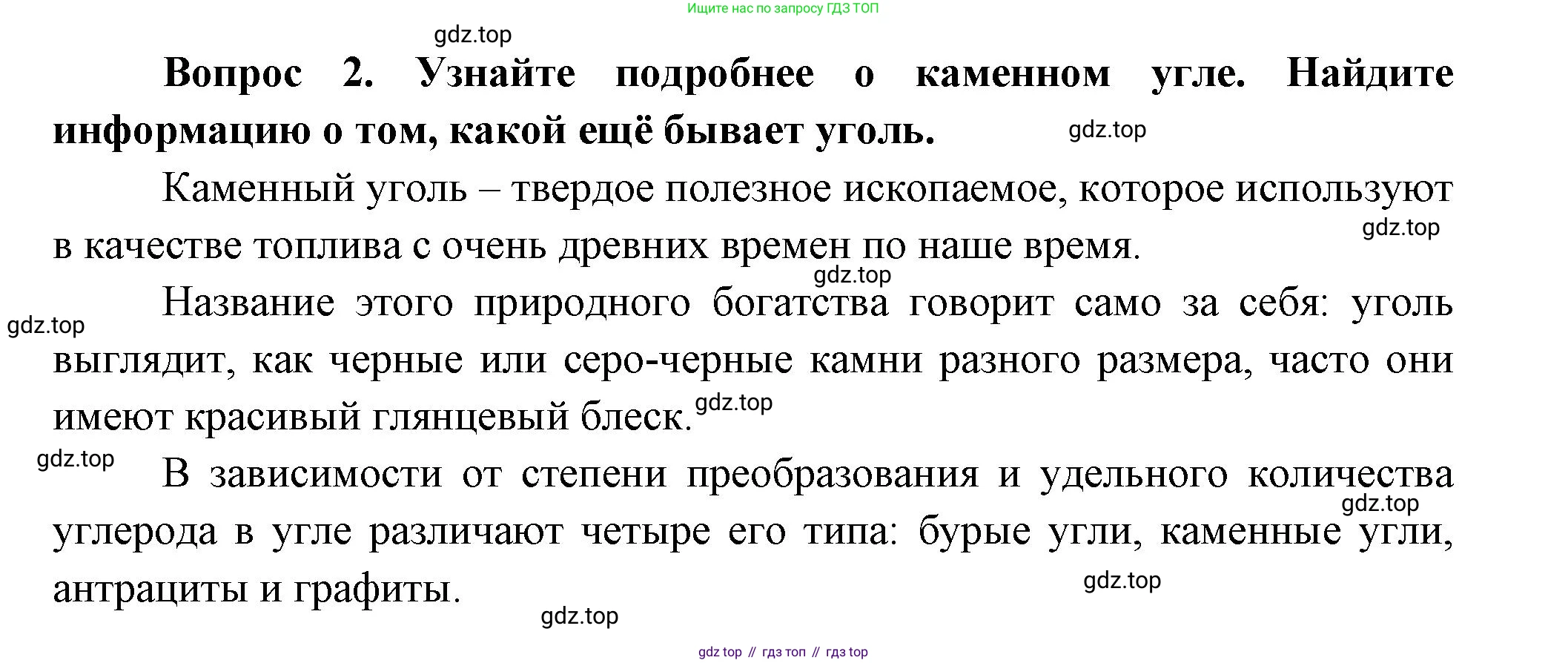 Окружающий мир, 3 класс Учебник, авторы: Плешаков Андрей Анатольевич, Новицкая Марина Юрьевна, издательство Просвещение, Москва, 2019, белого цвета, Часть 1, страница 75, номер 2, Решение