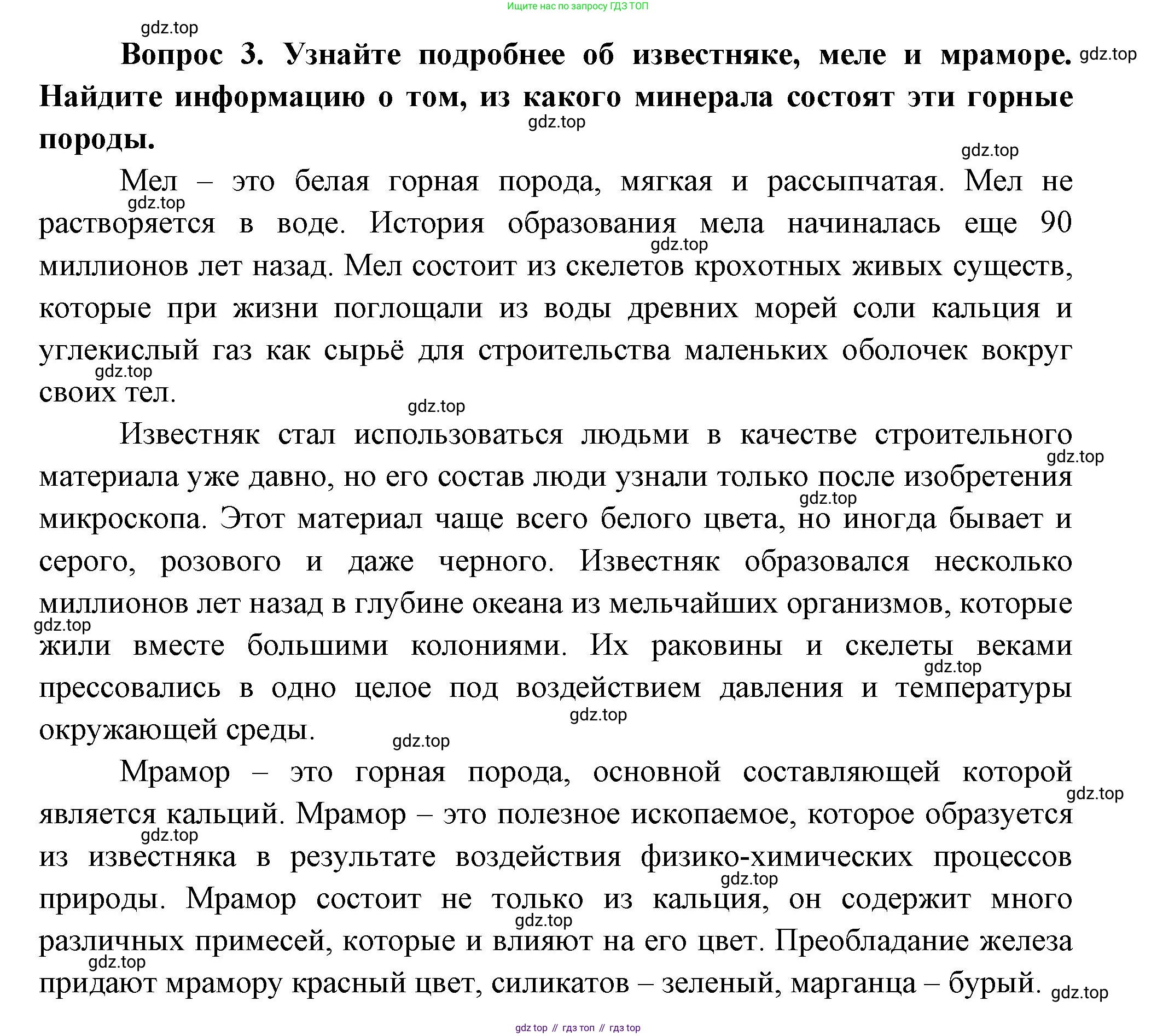 Окружающий мир, 3 класс Учебник, авторы: Плешаков Андрей Анатольевич, Новицкая Марина Юрьевна, издательство Просвещение, Москва, 2019, белого цвета, Часть 1, страница 75, номер 3, Решение