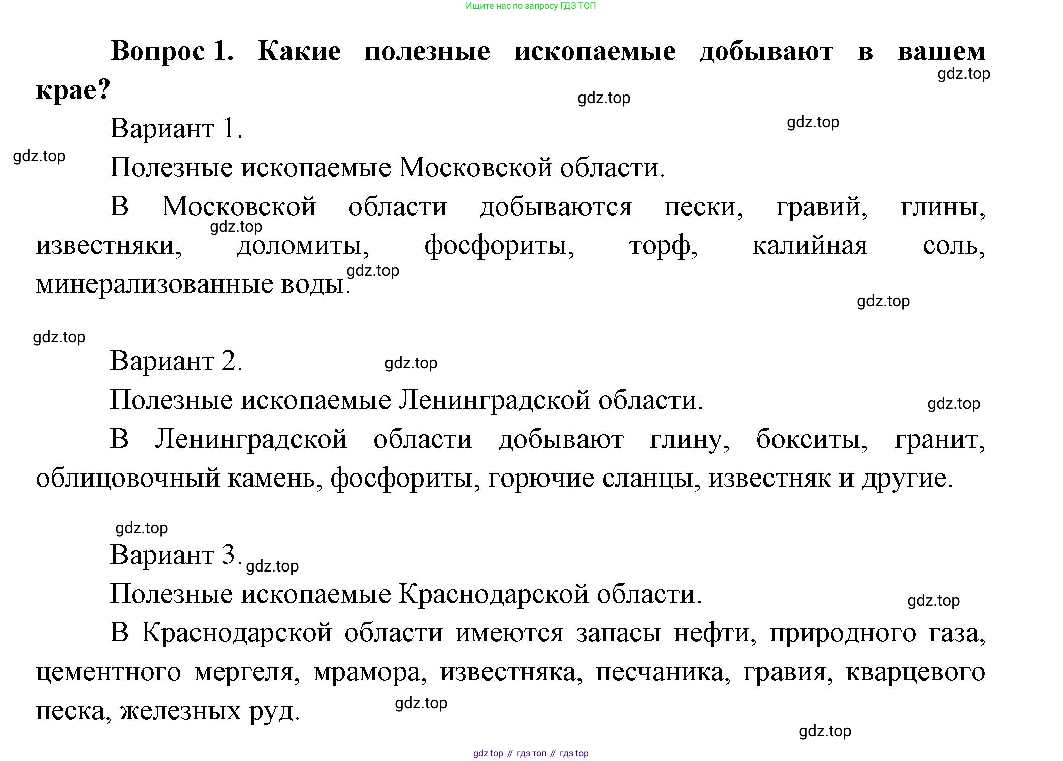 Окружающий мир, 3 класс Учебник, авторы: Плешаков Андрей Анатольевич, Новицкая Марина Юрьевна, издательство Просвещение, Москва, 2019, белого цвета, Часть 1, страница 75, номер 1, Решение