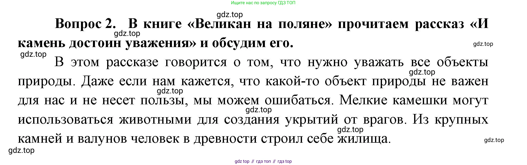 Окружающий мир, 3 класс Учебник, авторы: Плешаков Андрей Анатольевич, Новицкая Марина Юрьевна, издательство Просвещение, Москва, 2019, белого цвета, Часть 1, страница 75, номер 2, Решение