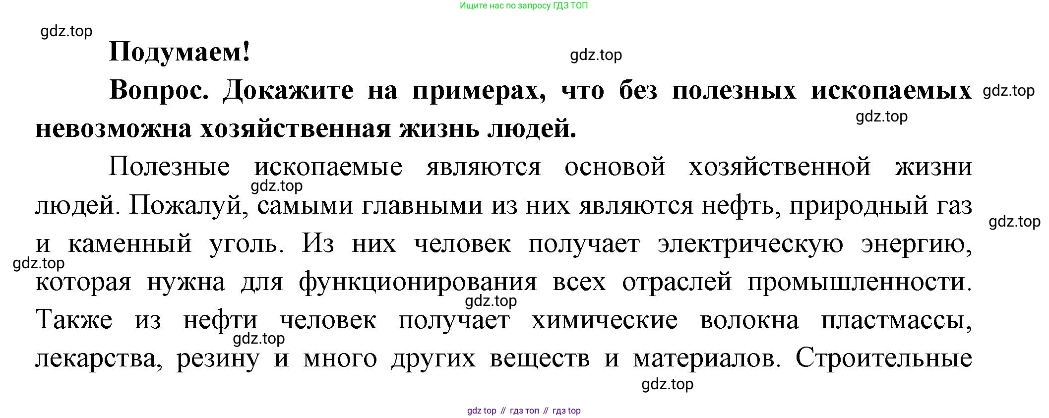 Окружающий мир, 3 класс Учебник, авторы: Плешаков Андрей Анатольевич, Новицкая Марина Юрьевна, издательство Просвещение, Москва, 2019, белого цвета, Часть 1, страница 75, Решение